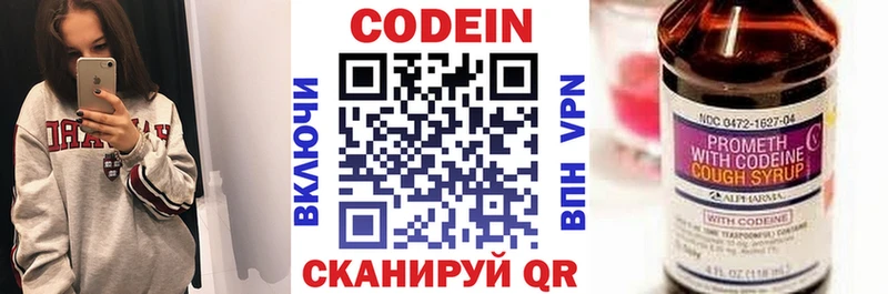 Codein напиток Lean (лин)  Белогорск 